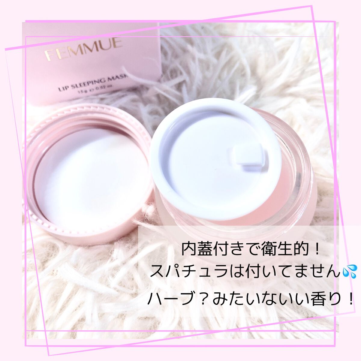 リップスリーピングマスク/FEMMUE/リップマスクを使ったクチコミ（2枚目）
