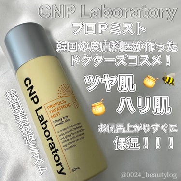 プロP ミスト/CNP Laboratory/ミスト状化粧水を使ったクチコミ（1枚目）