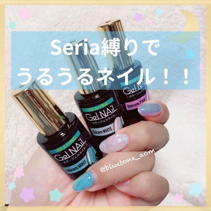 ジェルネイル(ライト対応)/セリア/ジェルネイルを使ったクチコミ(1枚目)