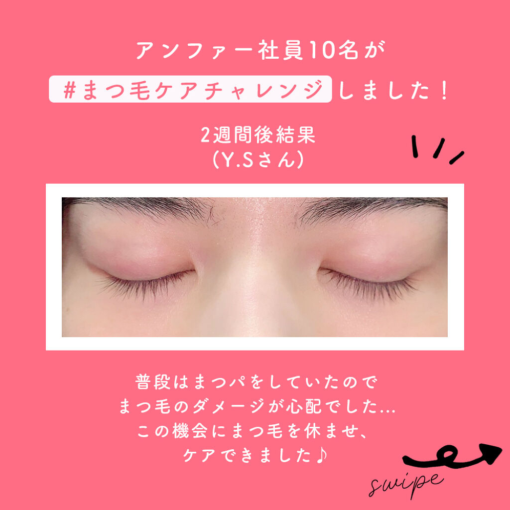 スカルプD ボーテ ピュアフリーアイラッシュセラム/アンファー(スカルプD)/まつげ美容液を使ったクチコミ（1枚目）