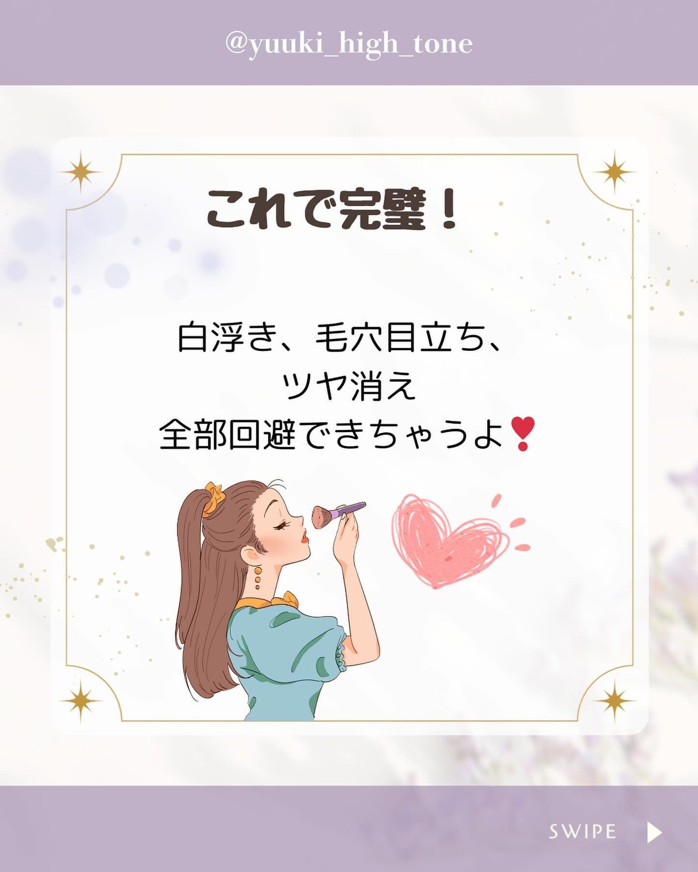 ゆうき⌇ハイトーンとメイクで推しから認知 on LIPS 「パウダー付けたらなんか汚肌になっちゃった😱その原因はこれかも⁉..」(6枚目)