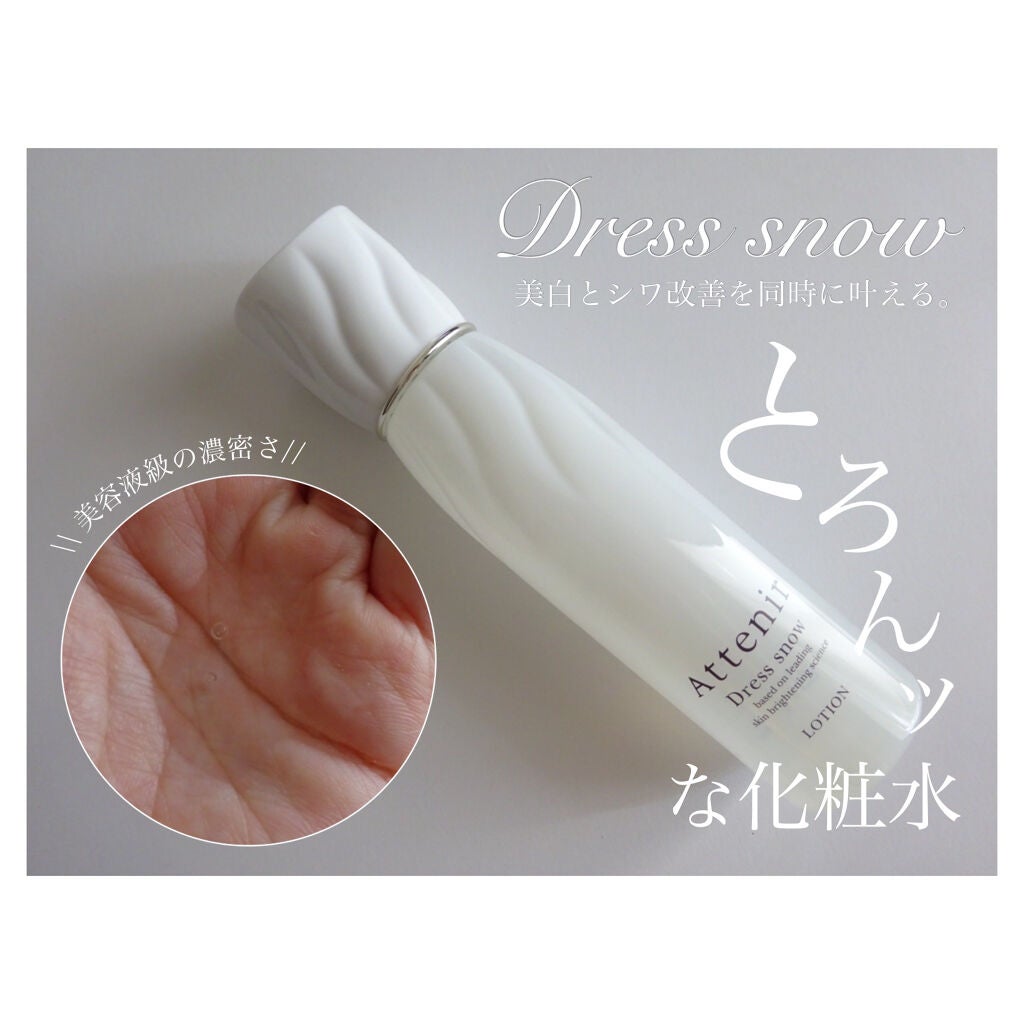 ドレススノー ローション【医薬部外品】 /アテニア/化粧水を使ったクチコミ(1枚目)
