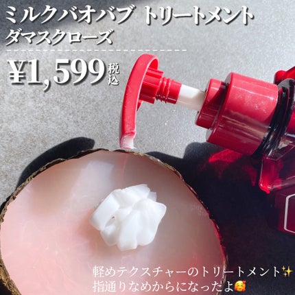 センシティブ シャンプー / トリートメント ダマスクローズ/ミルクバオバブ/市販シャンプーを使ったクチコミ(4枚目)