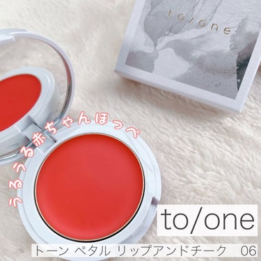 トーン ペタル リップ アンド チーク 06 コーラル/to/one/口紅を使ったクチコミ（1枚目）