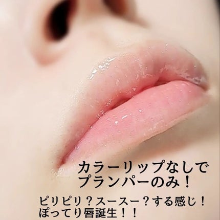 エッセンス リッププランパー/Visée/リッププランパーを使ったクチコミ(6枚目)