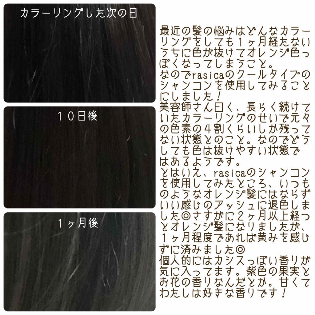 シースルーグロスシャンプー/トリートメント/rasica/市販シャンプーを使ったクチコミ(2枚目)