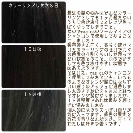 シースルーグロスシャンプー/トリートメント/rasica/市販シャンプーを使ったクチコミ(2枚目)