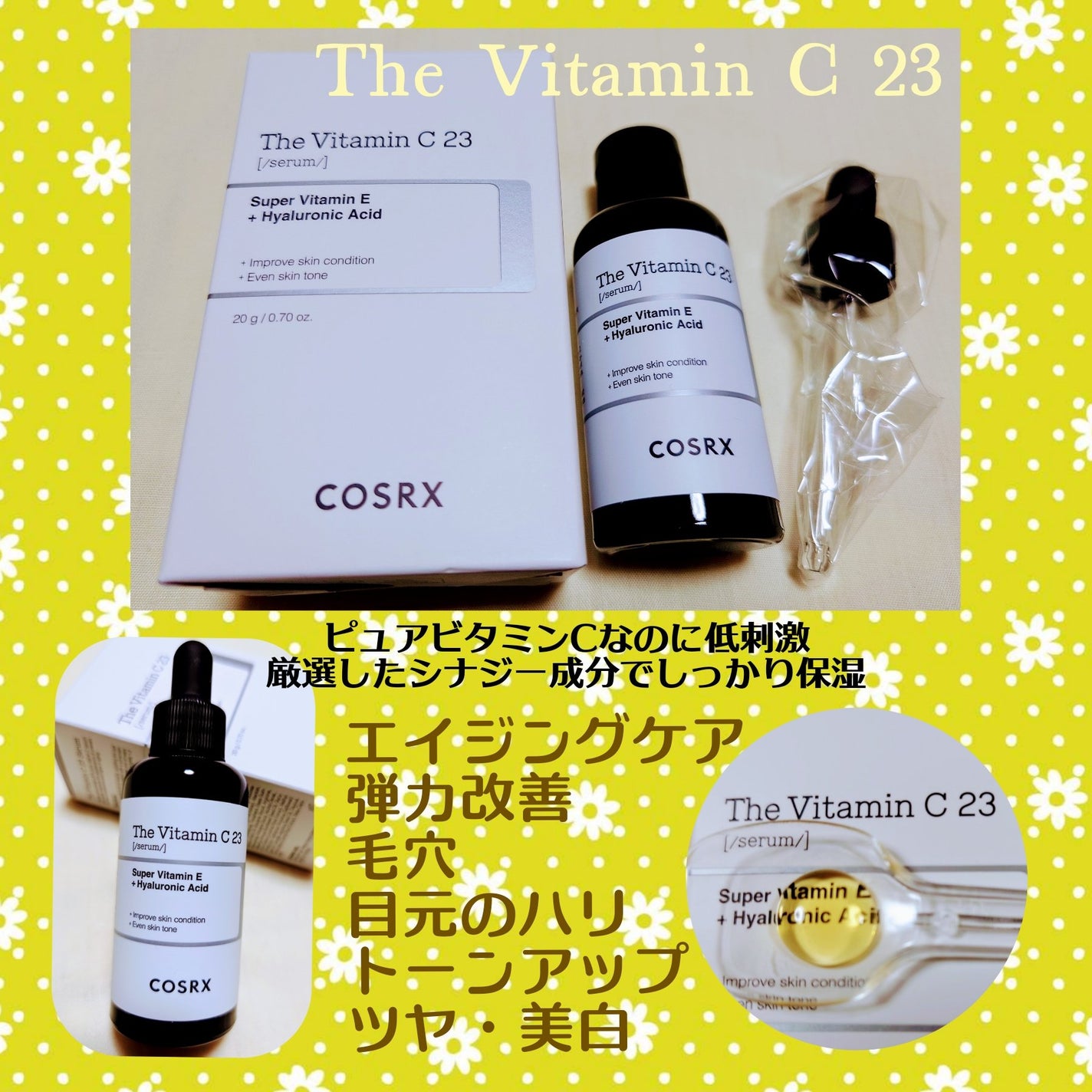 RXザ・ビタミンC23セラム/COSRX/美容液を使ったクチコミ(1枚目)