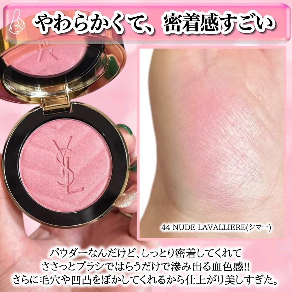 2025年冬新作パウダーチーク】YSL メイクミーブラッシュ パウダー