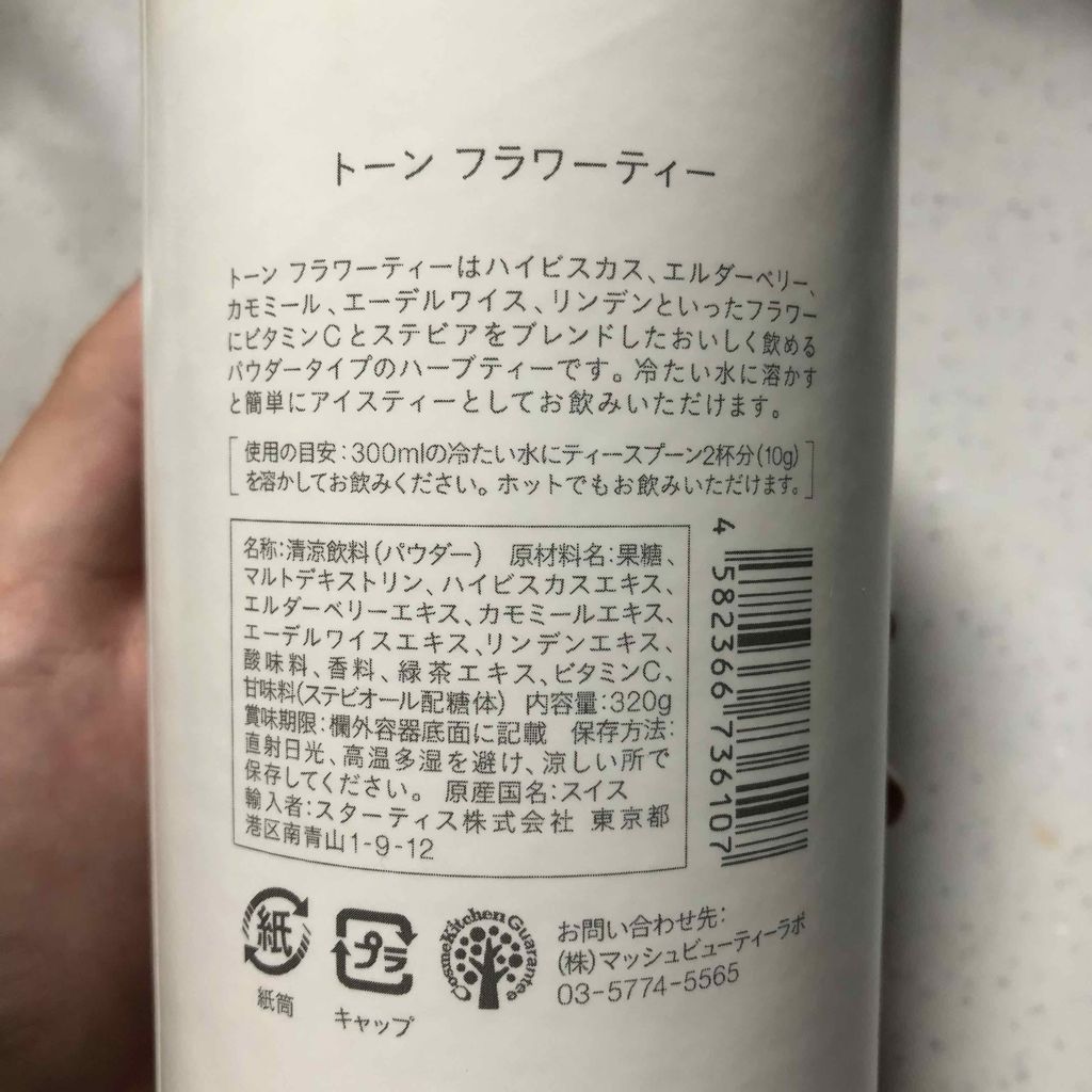 トーン フラワーティー/to/one/ドリンクを使ったクチコミ(3枚目)