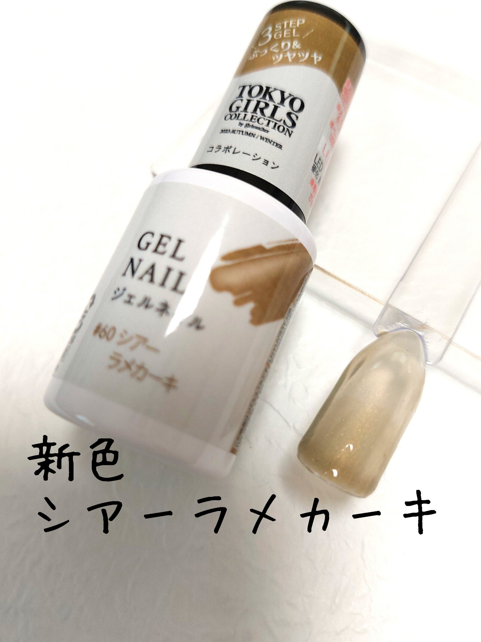 ジェルネイルDA 60 シアーラメカーキ/IDATE/ジェルネイルを使ったクチコミ（1枚目）