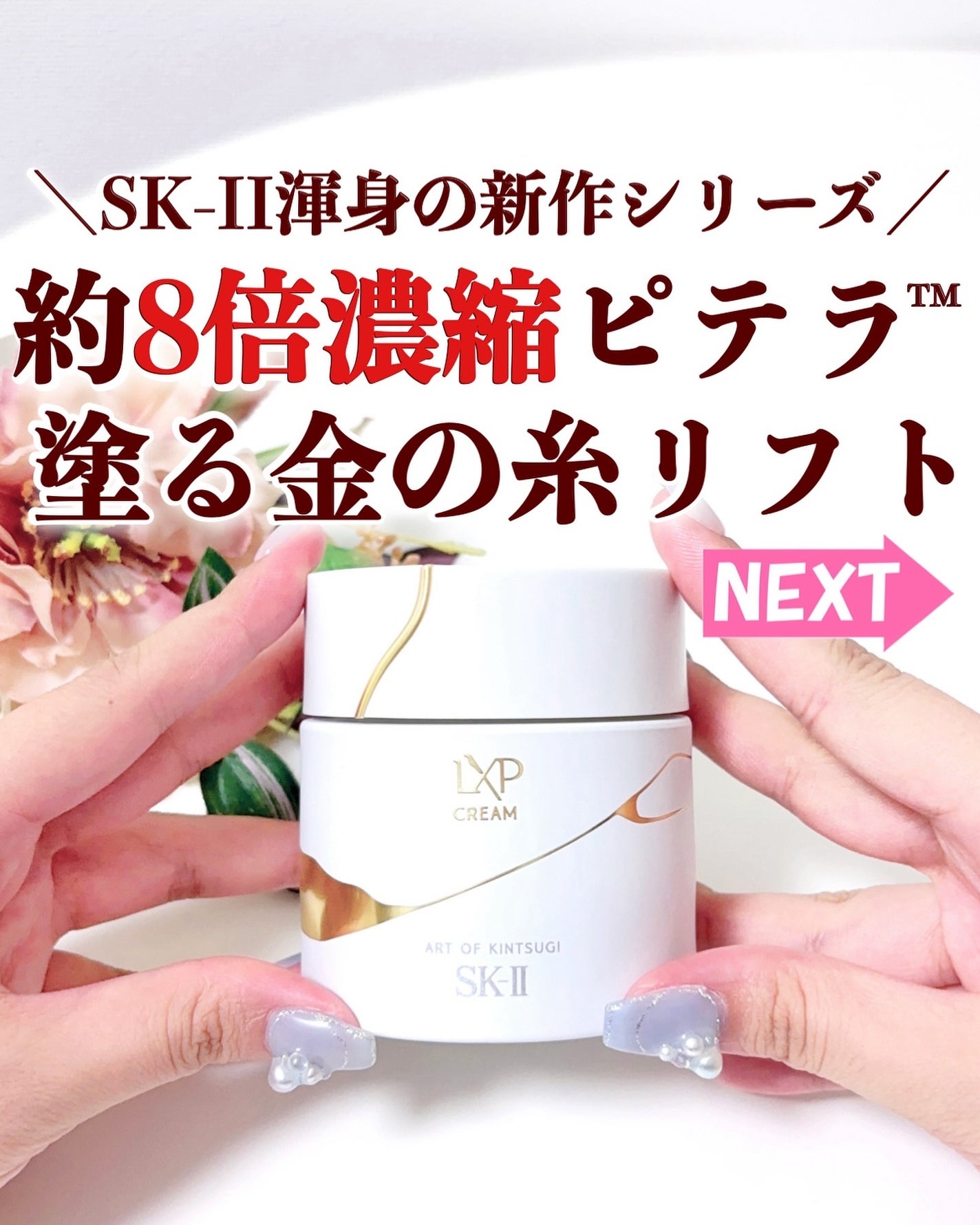 2024年秋新作フェイスクリーム】SK-II LXP 金継ぎ クリーム|SK 2024年秋新作フェイスクリーム】SK-II LXP 金継ぎ クリーム|SK