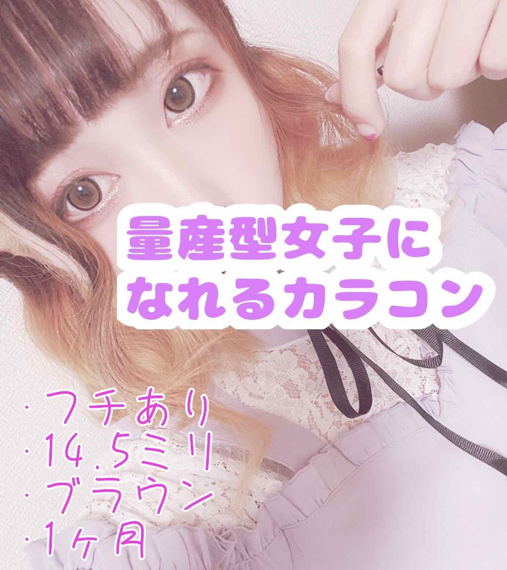 Honey Kiss 1month ちゅるんブラウン/HoneyKiss/１ヶ月（１MONTH）カラコンを使ったクチコミ（1枚目）