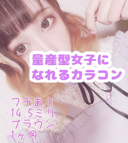 Honey Kiss 1month/HoneyKiss/1ヶ月(1MONTH)カラコンを使ったクチコミ(1枚目)