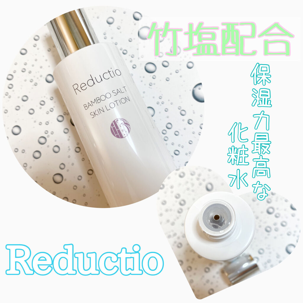 スキンローション/Reductio/化粧水を使ったクチコミ（1枚目）