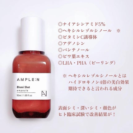 ブレミショット美容液/AMPLE:N/美容液を使ったクチコミ(2枚目)