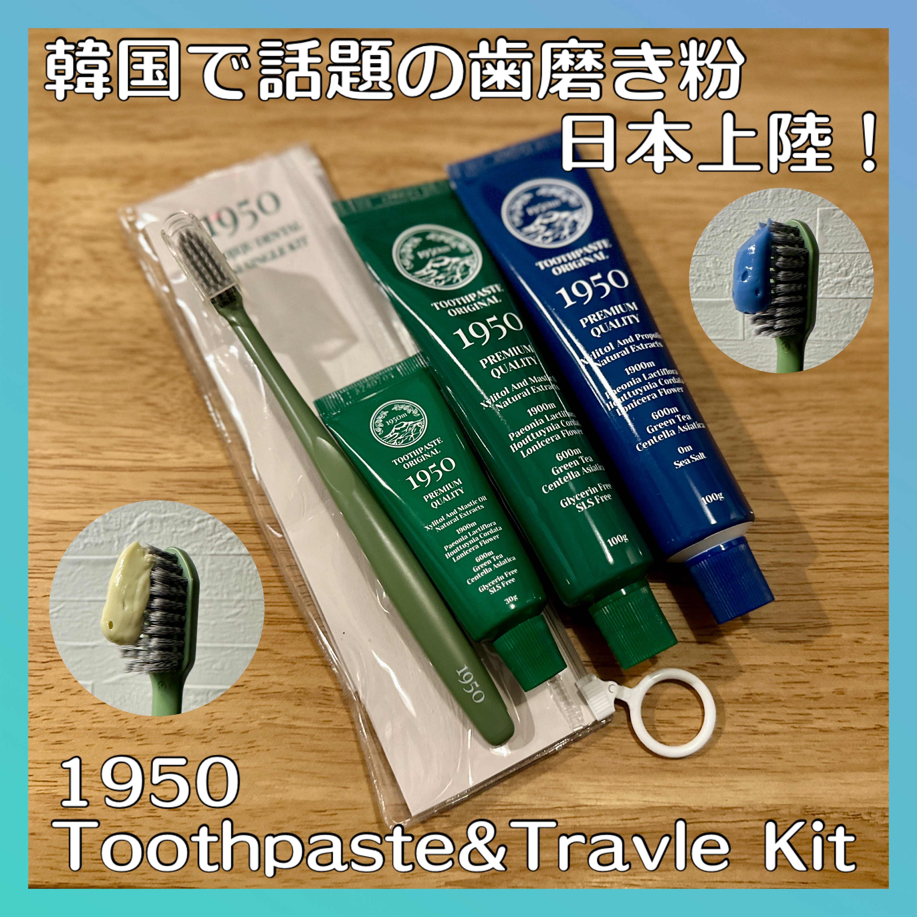 トゥースペースト トラベルキット/1950/その他キットセットを使ったクチコミ（1枚目）