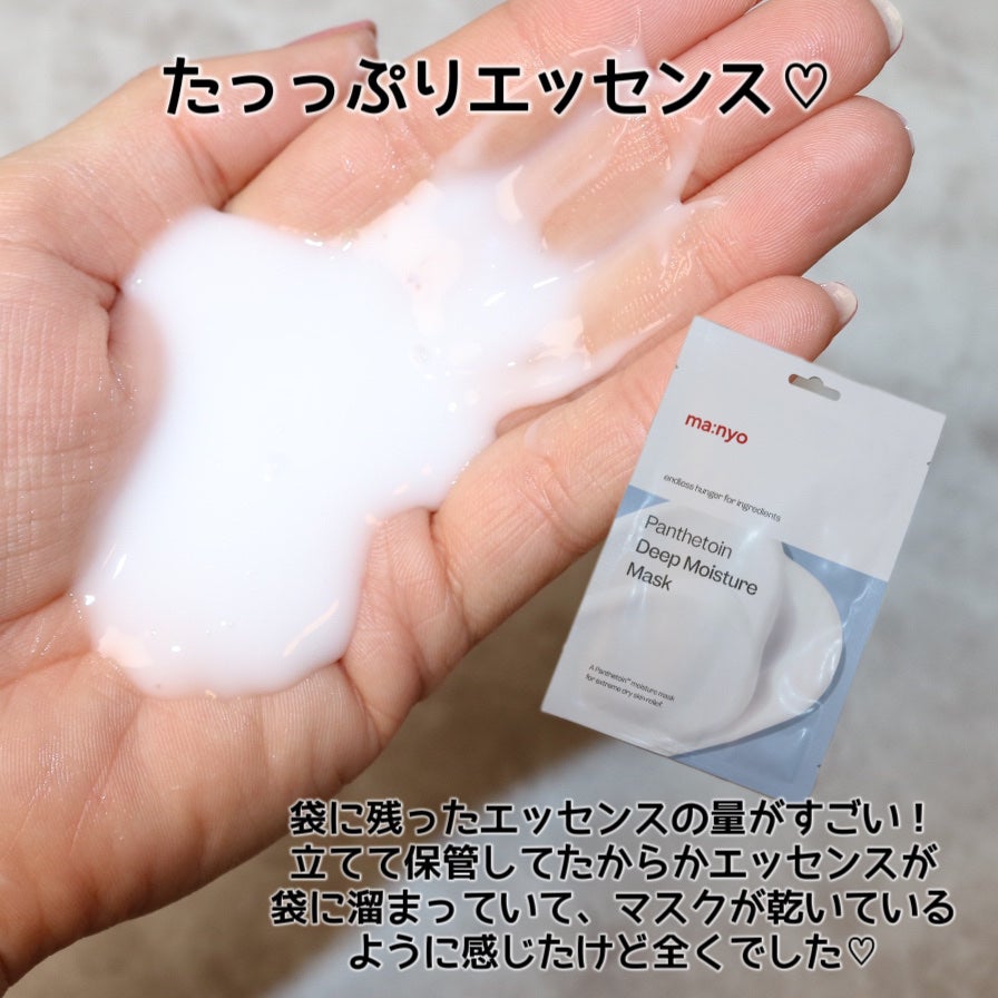 パンテトイン ディープ モイスチャー マスク/manyo/シートマスク・パックを使ったクチコミ(5枚目)