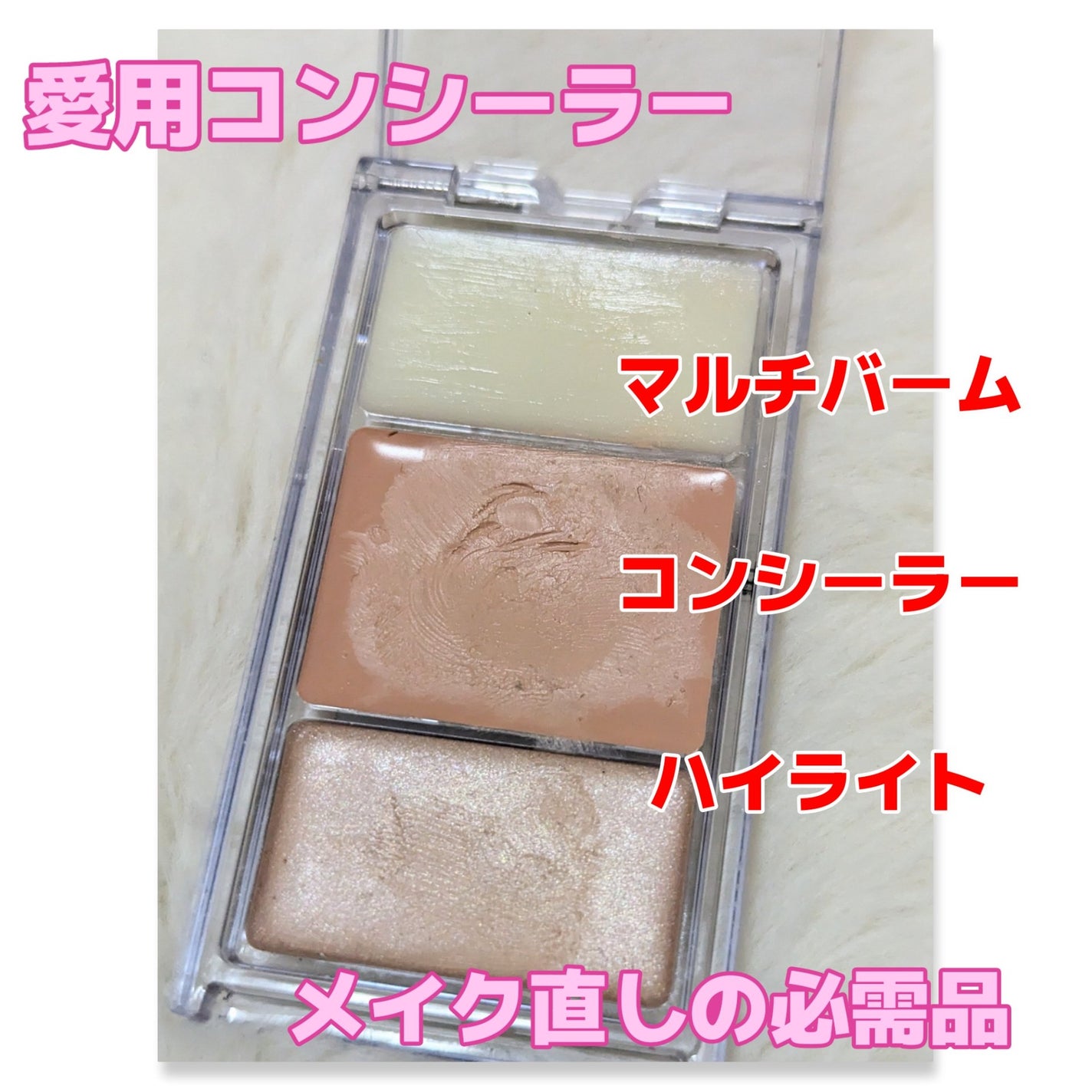 メイクリタッチパレット/KiSS/パレットコンシーラーを使ったクチコミ(1枚目)