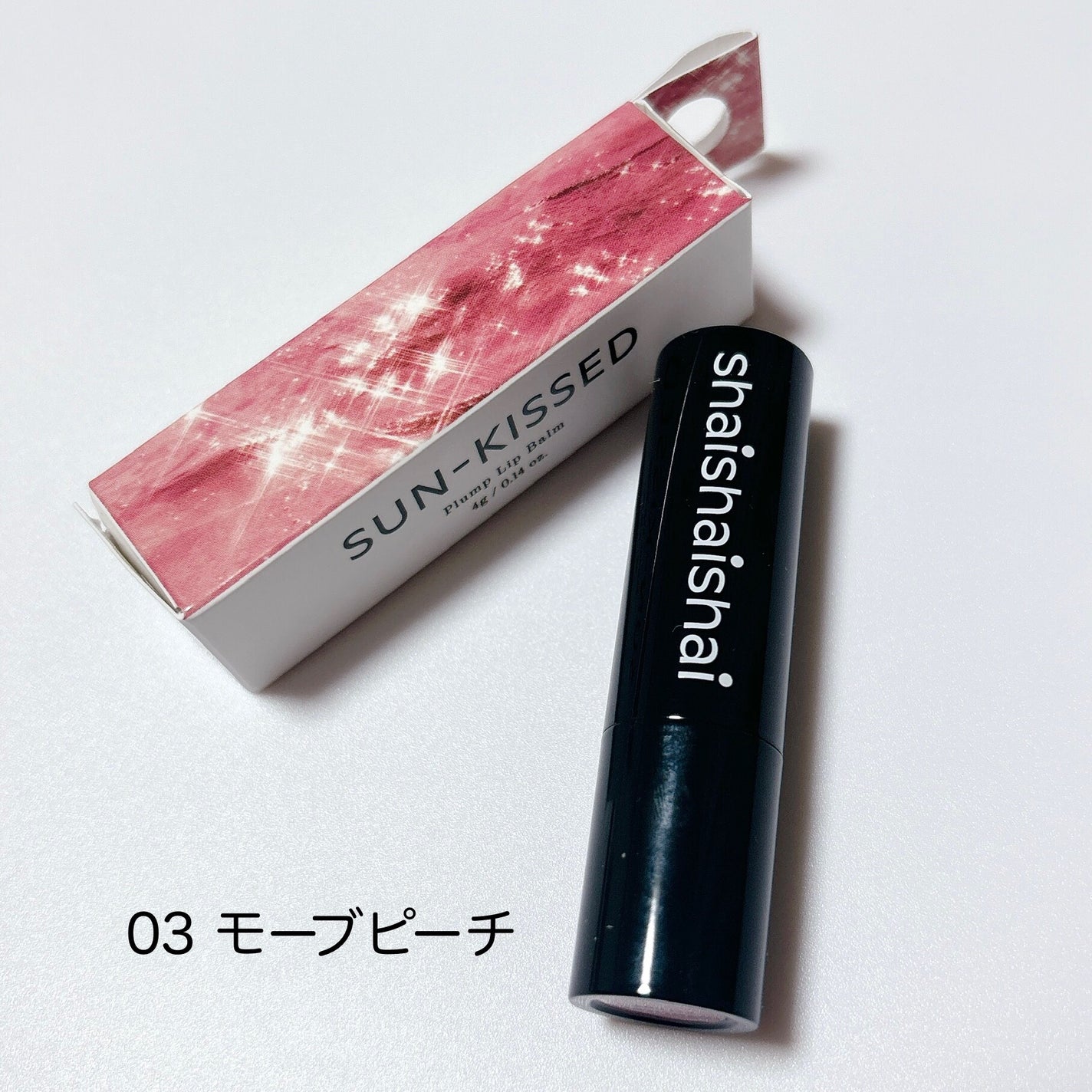 サンキスド プランプ リップバーム/shaishaishai/リップバームを使ったクチコミ(2枚目)