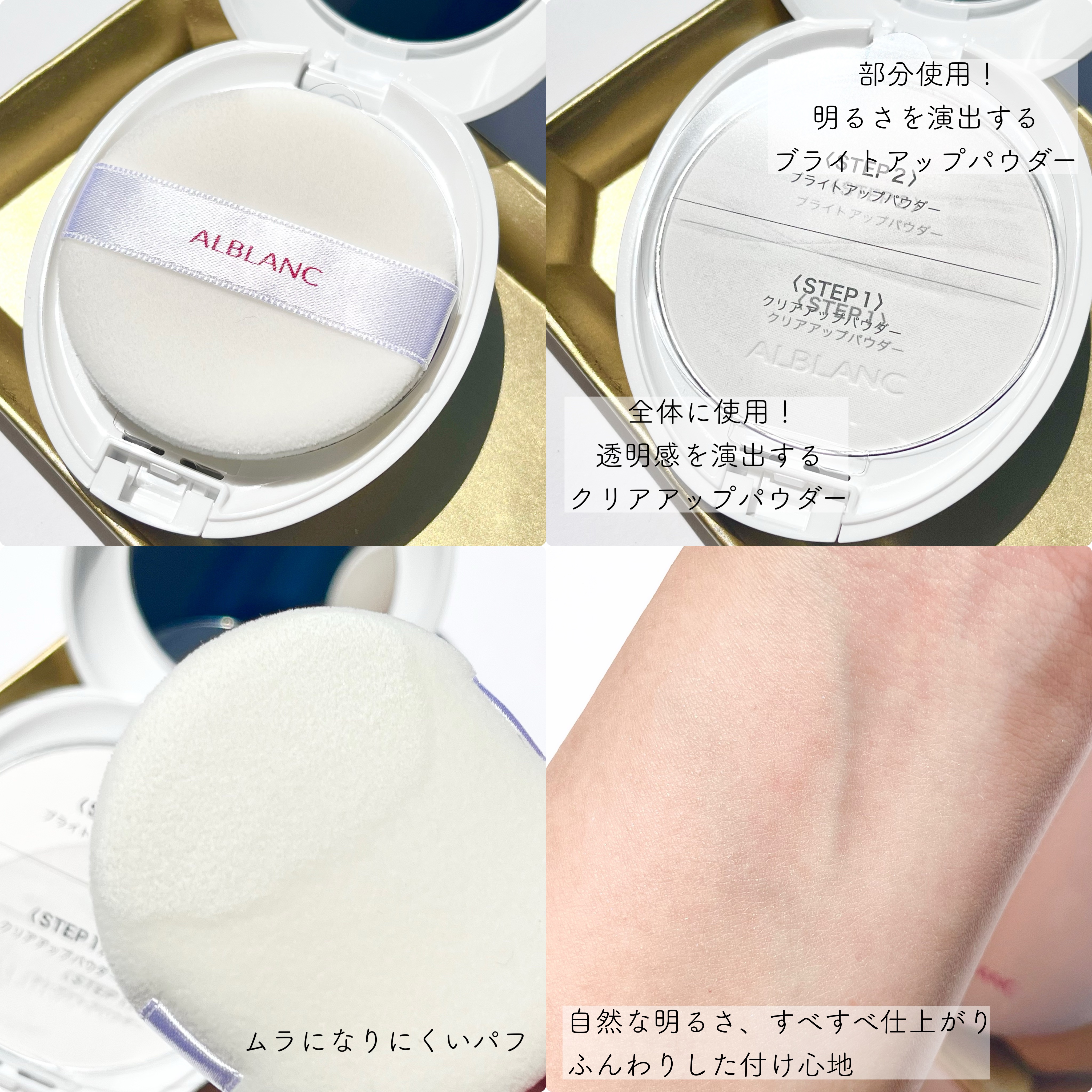 クラリティブラン フィニッシャー/ALBLANC/プレストパウダーを使ったクチコミ（3枚目）