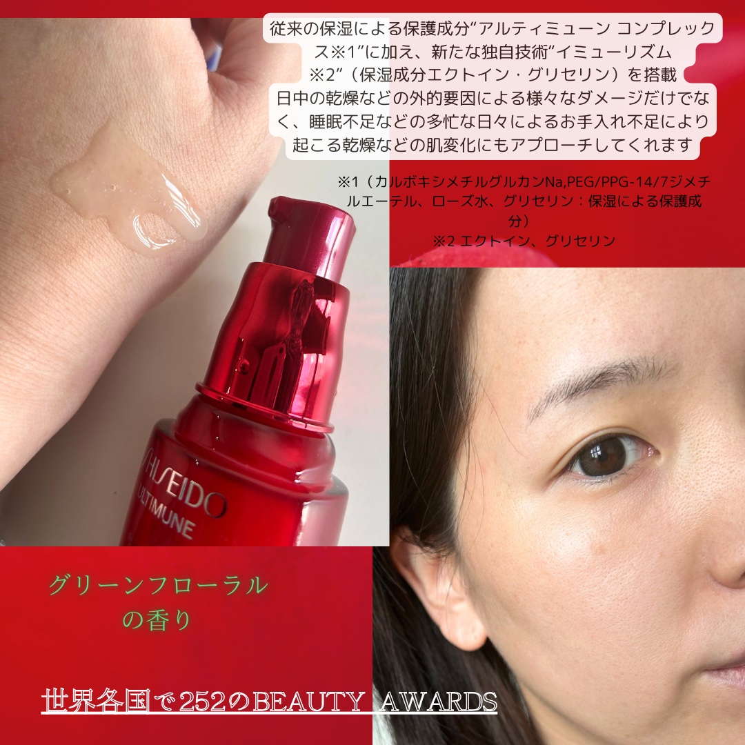 アルティミューン パワライジング コンセントレート Ⅲn/SHISEIDO/美容液を使ったクチコミ（2枚目）