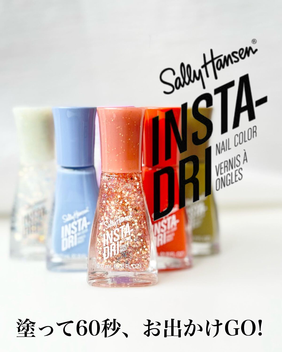 インスタドライ ネイルカラー 258 シューティングスター/サリーハンセン/オールインワンネイルを使ったクチコミ（1枚目）