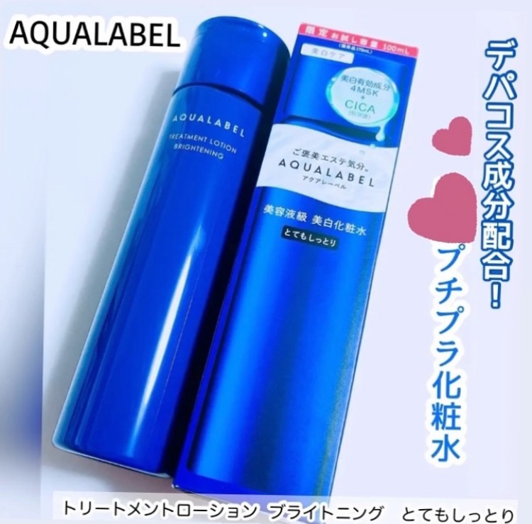 トリートメントローション （ブライトニング） とてもしっとり/アクアレーベル/化粧水を使ったクチコミ（1枚目）