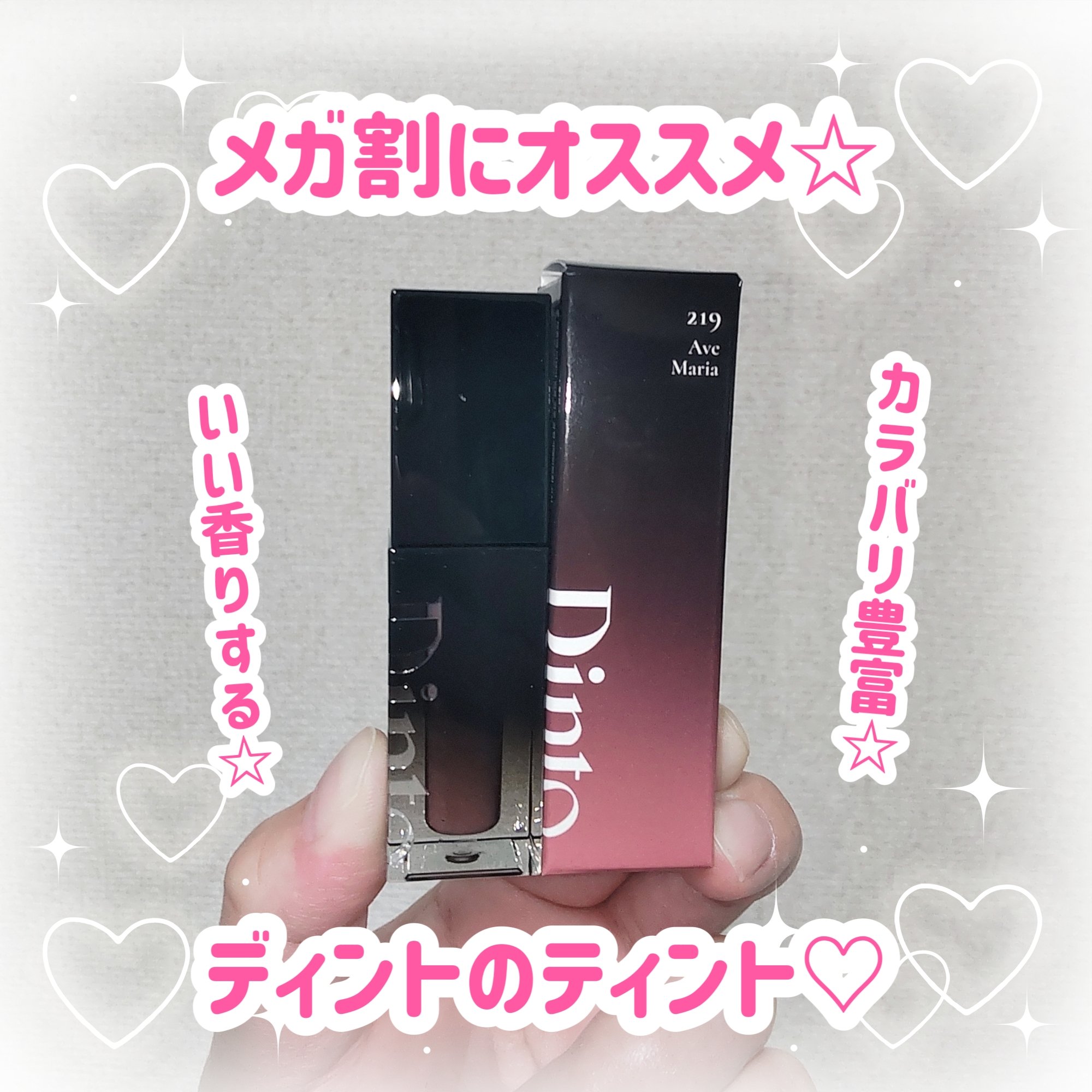 ブラーグロイリップティント/Dinto/リップティントを使ったクチコミ（1枚目）