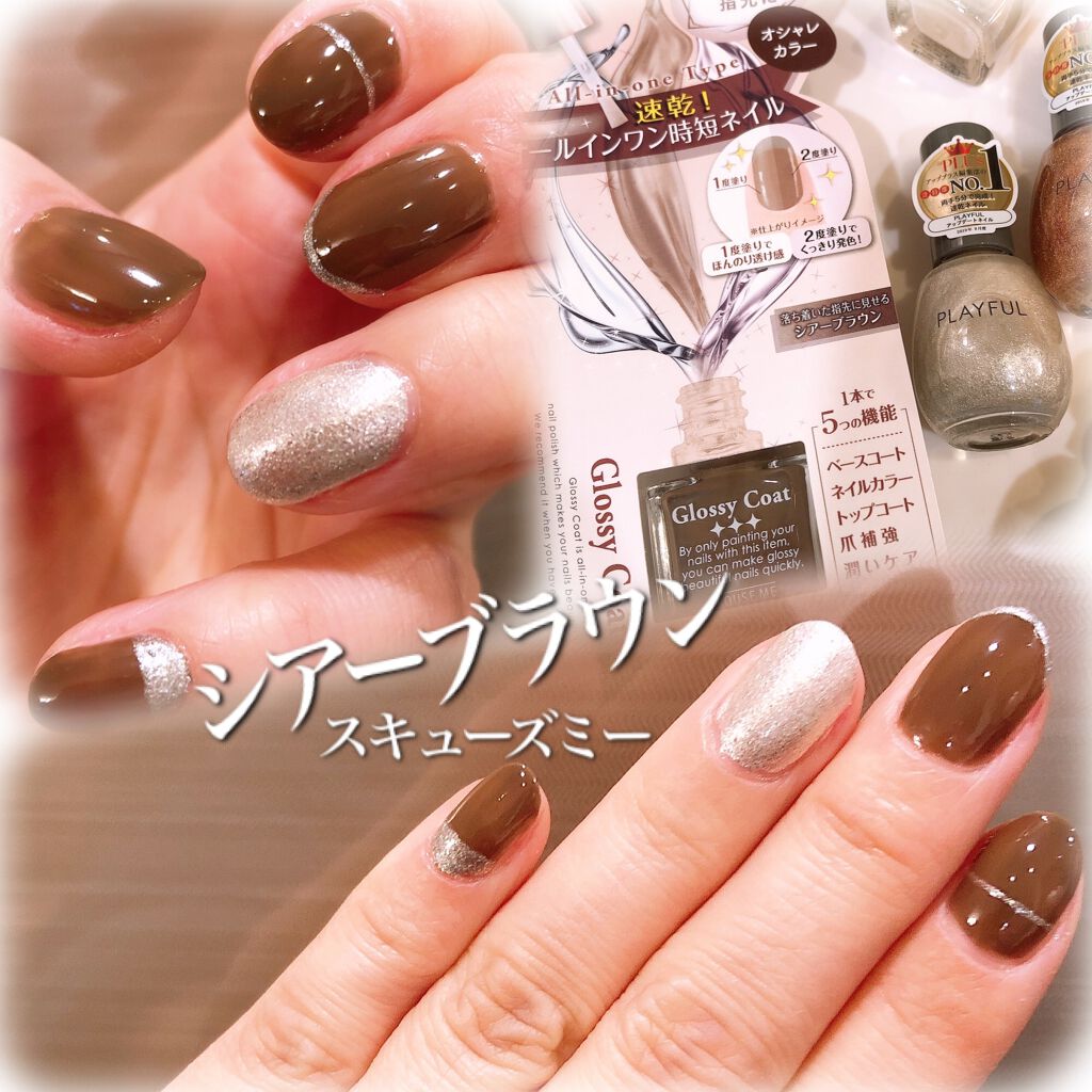 グロッシーコート/スキューズミー/オールインワンネイルを使ったクチコミ（1枚目）