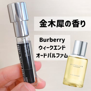 バーバリー ウィークエンド オードパルファム/BURBERRY/香水(メンズ)を使ったクチコミ（1枚目）