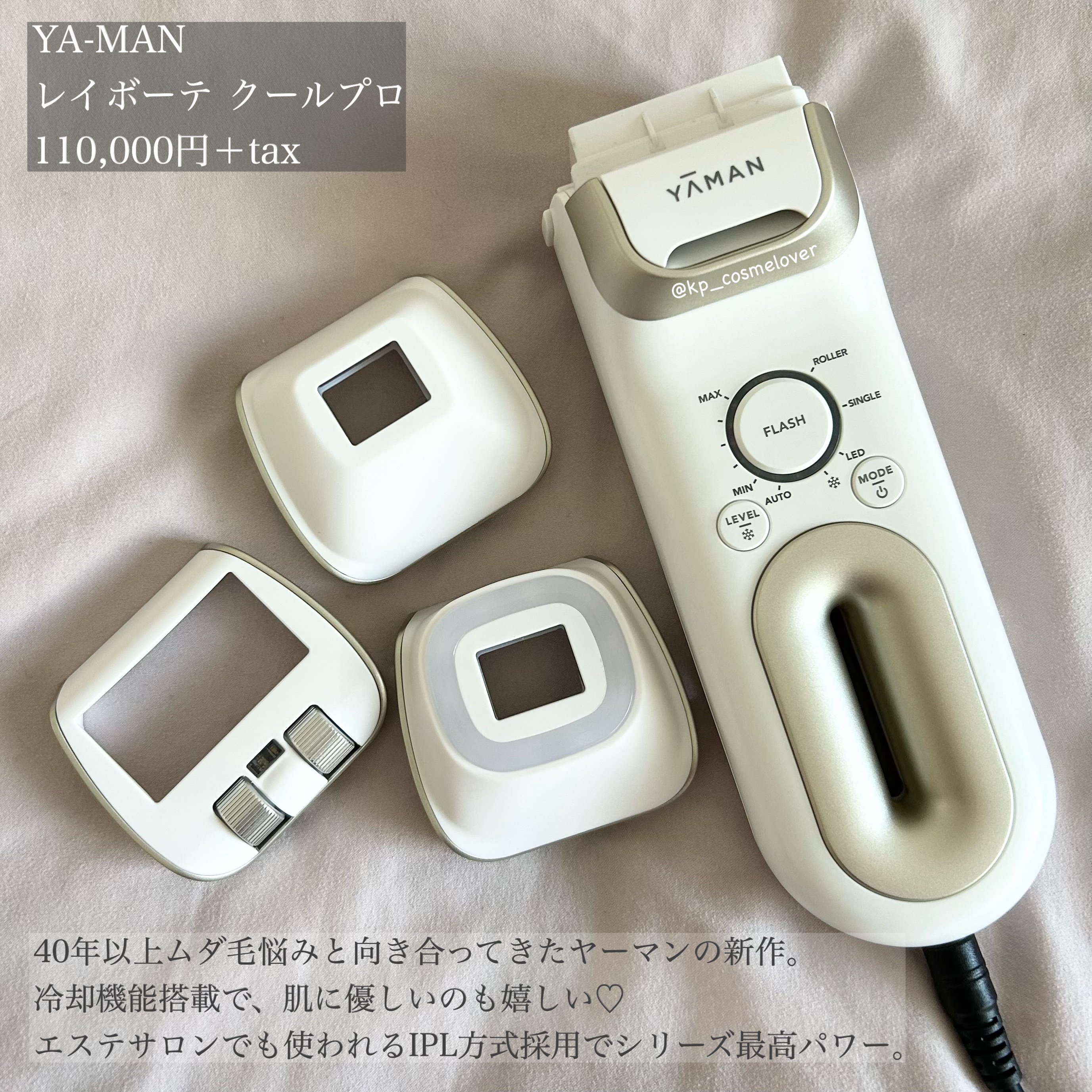 レイボーテ クールプロ/YA-MAN TOKYO JAPAN/家庭用脱毛器を使ったクチコミ（2枚目）