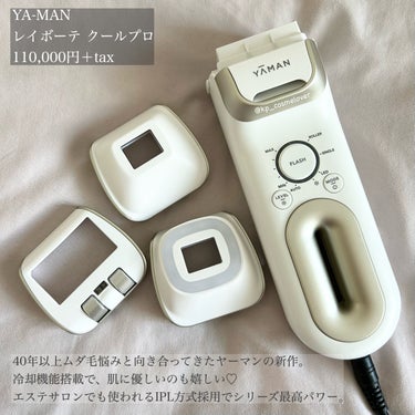 レイボーテ クールプロ/YA-MAN TOKYO JAPAN/家庭用脱毛器を使ったクチコミ（2枚目）