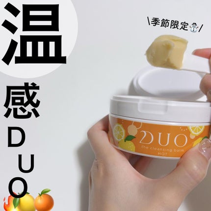 デュオ ザ クレンジングバーム ホット/DUO/クレンジングバームを使ったクチコミ(1枚目)