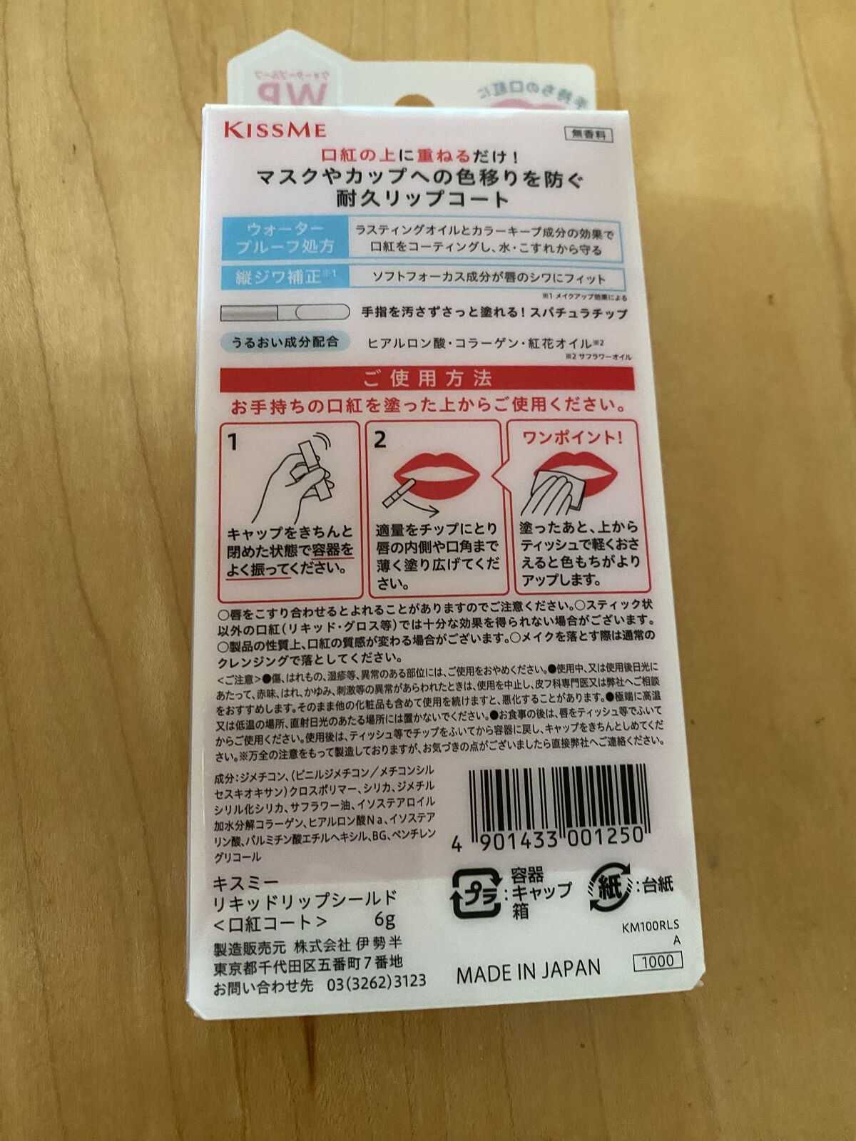 リキッドリップシールド/キスミー/リップオイルを使ったクチコミ（3枚目）