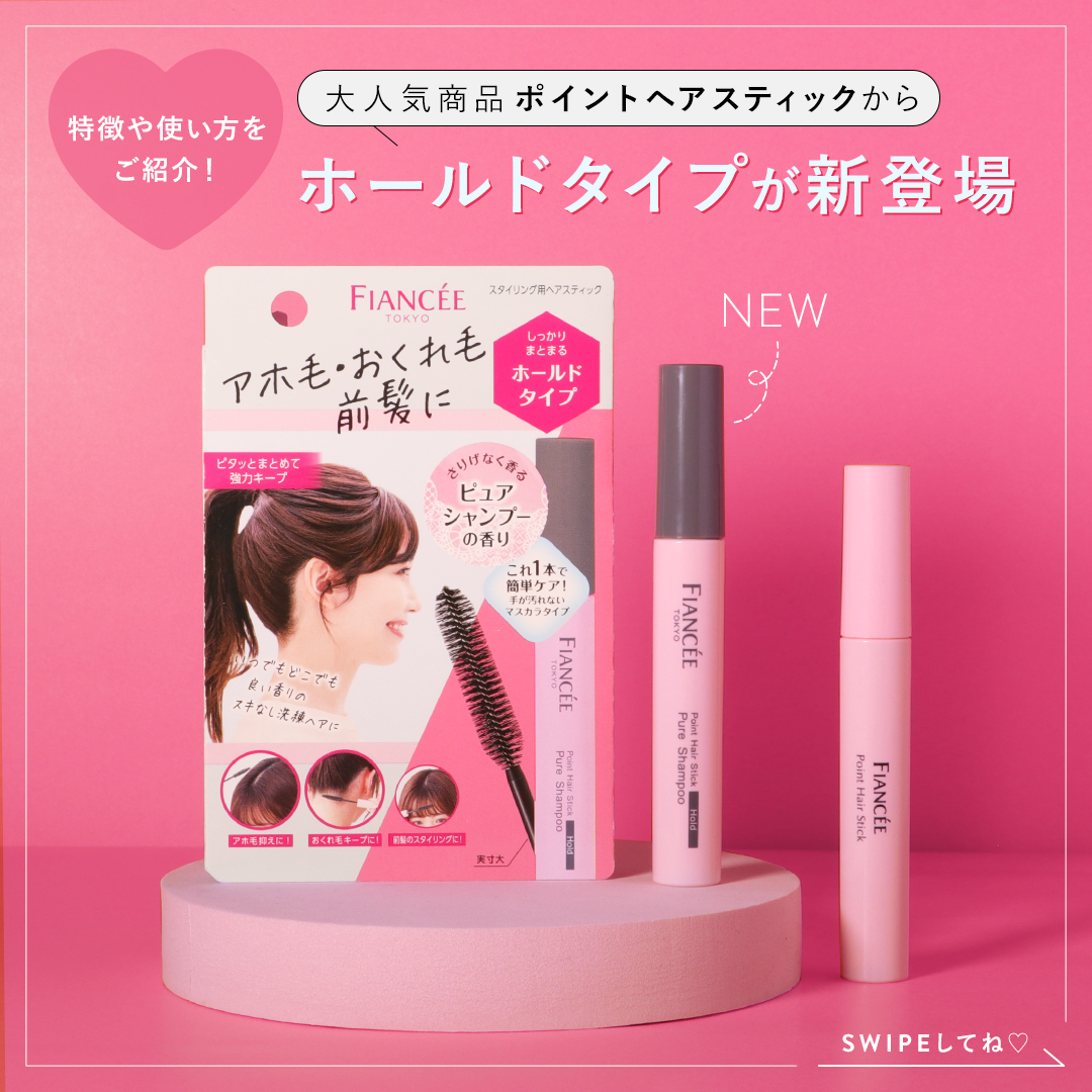 ポイントへアスティック ピュアシャンプーの香り		/フィアンセ/ヘアスタイリングを使ったクチコミ（1枚目）