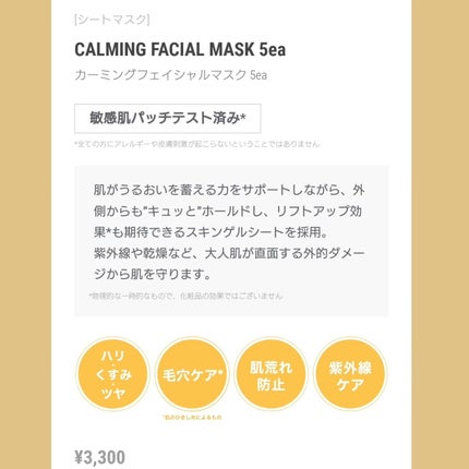 カーミングフェイシャルマスク/favs/シートマスク・パックを使ったクチコミ(3枚目)