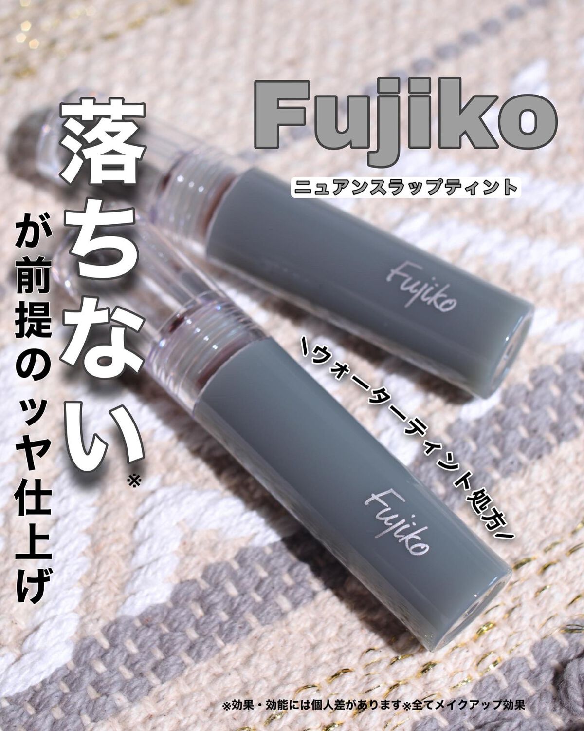 ニュアンスラップティント/Fujiko/リップティントを使ったクチコミ（1枚目）