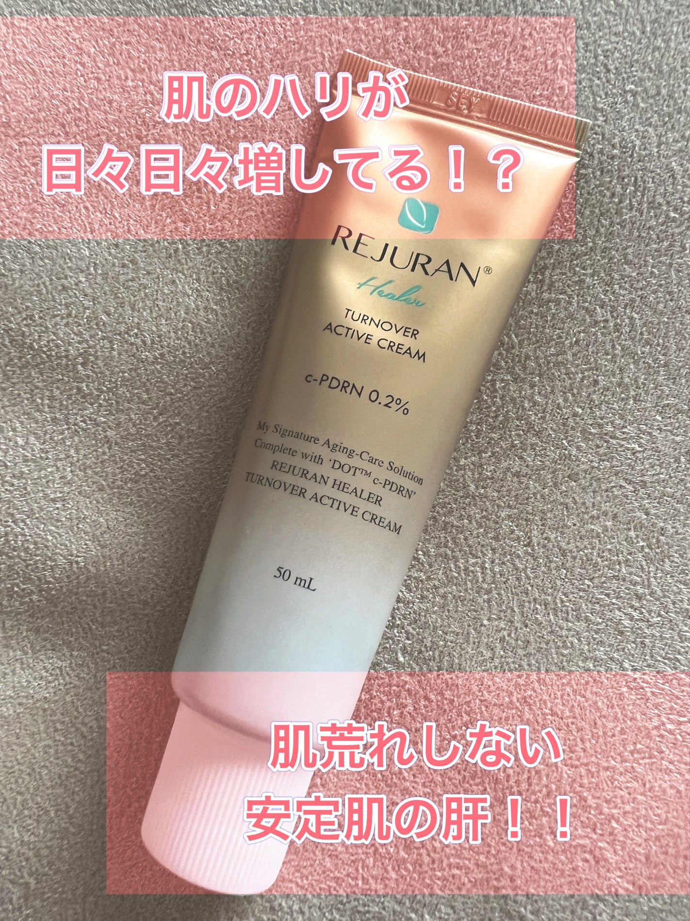 REJURAN ターンオーバーアクティブクリーム 50ml/REJURAN COSMETICS/フェイスクリームを使ったクチコミ(1枚目)