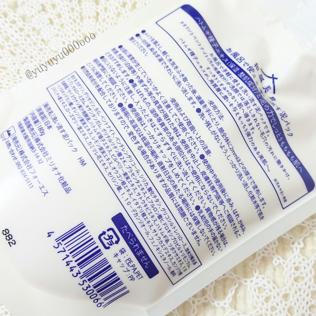 洗い流す泥パック ハトムギ/和肌美泉/洗い流すパック・マスクを使ったクチコミ（3枚目）