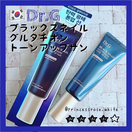 ブラックスネイルグルタチオントーンアップサン/Dr.G/日焼け止めクリームを使ったクチコミ(1枚目)