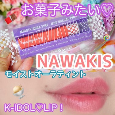 NAWAKIS MOISTY AURA TINT 05 DALDAL PINK/NAWAKIS/口紅を使ったクチコミ（1枚目）