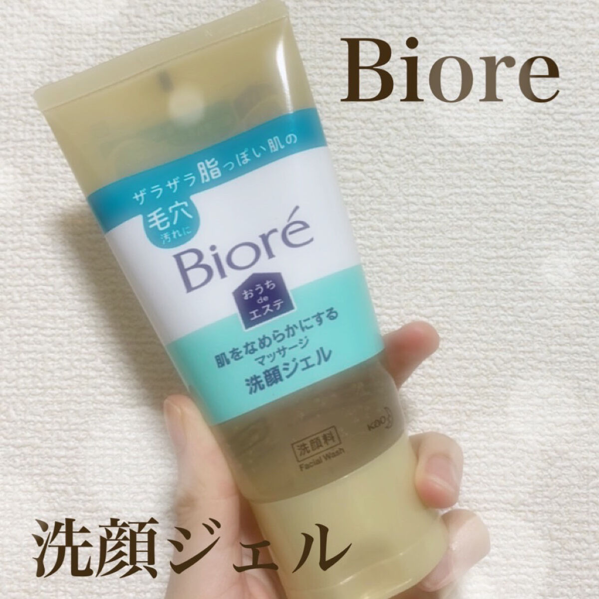 おうちdeエステ 肌をなめらかにする マッサージ洗顔ジェル/ビオレ/その他洗顔料を使ったクチコミ（1枚目）