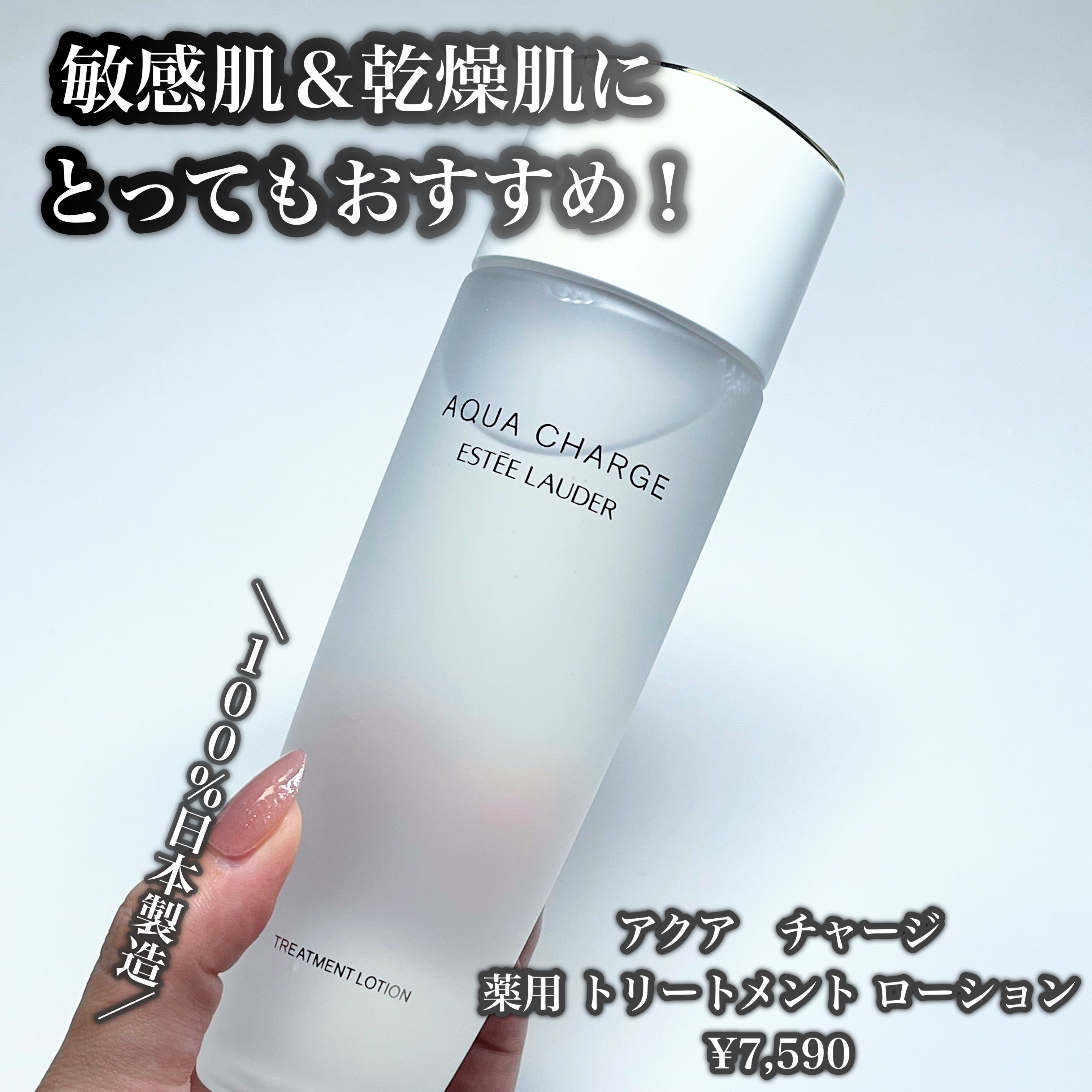 アクア チャージ 薬用 トリートメント ローション/ESTEE LAUDER/化粧水を使ったクチコミ（2枚目）
