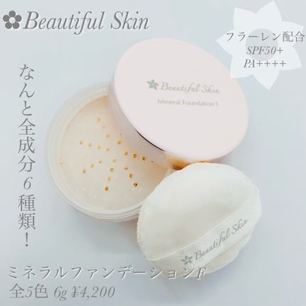 試してみた】ミネラルファンデーション F ビューティフルスキン 試してみた】ミネラルファンデーション F ビューティフルスキン