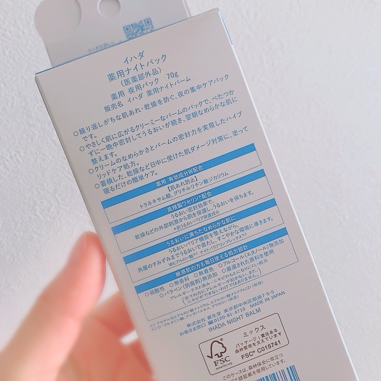 薬用ナイトパック/IHADA/フェイスクリームを使ったクチコミ（3枚目）