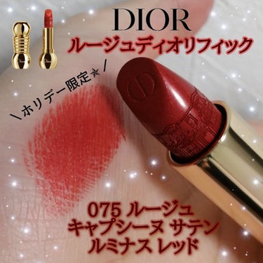 ルージュ ディオリフィック 〈アトリエ オブ ドリームズ〉 075 ルージュ キャプシーヌ サテン（生産終了）/Dior/口紅を使ったクチコミ（1枚目）