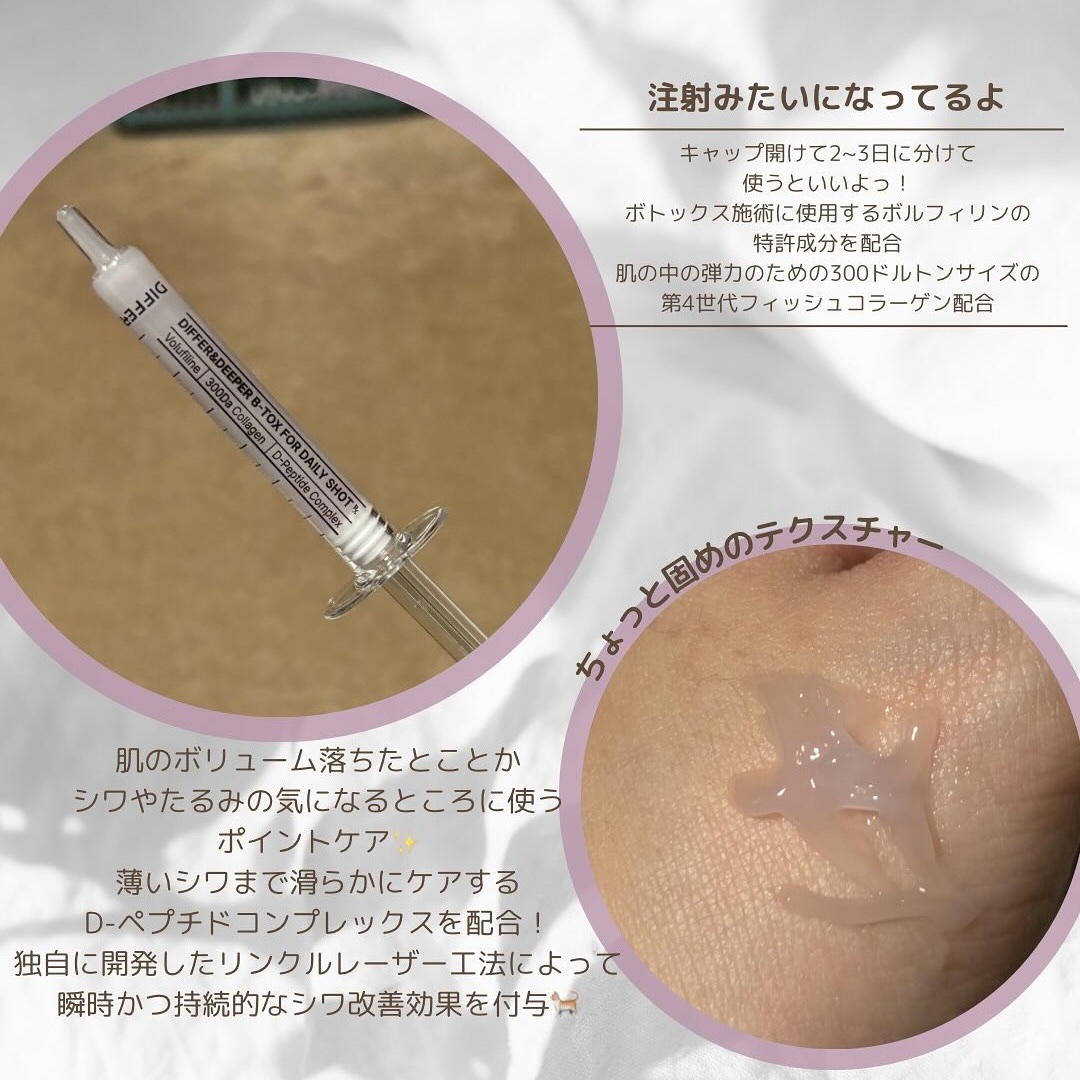 ビトック フォー デイリー RX/Differ&Deeper/美容液を使ったクチコミ（2枚目）