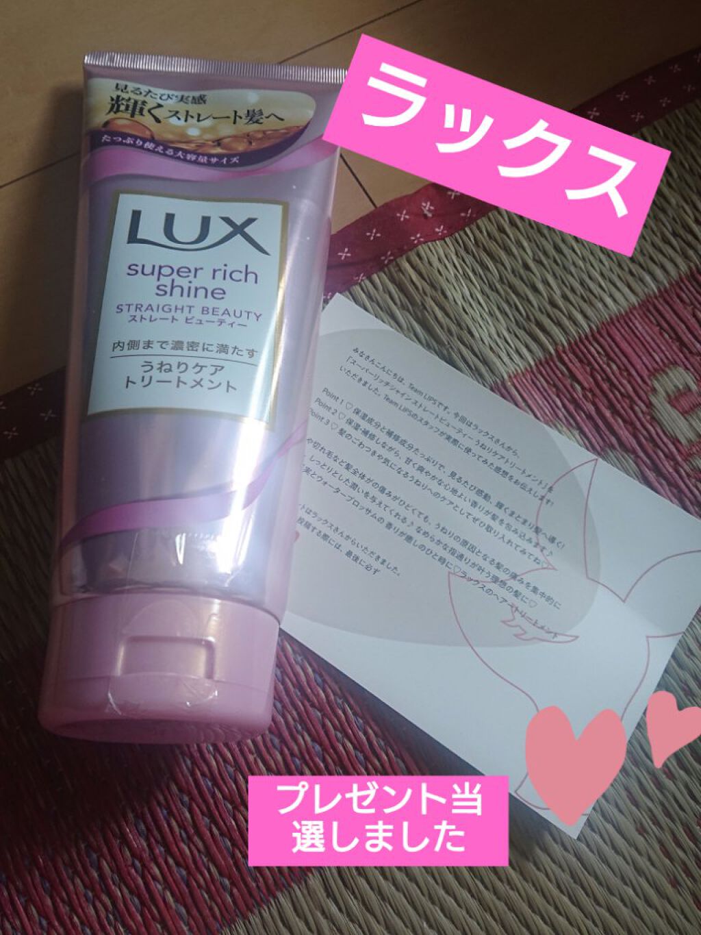 スーパーリッチシャイン ストレートビューティー うねりケアトリートメント/LUX/洗い流すヘアトリートメントを使ったクチコミ(1枚目)