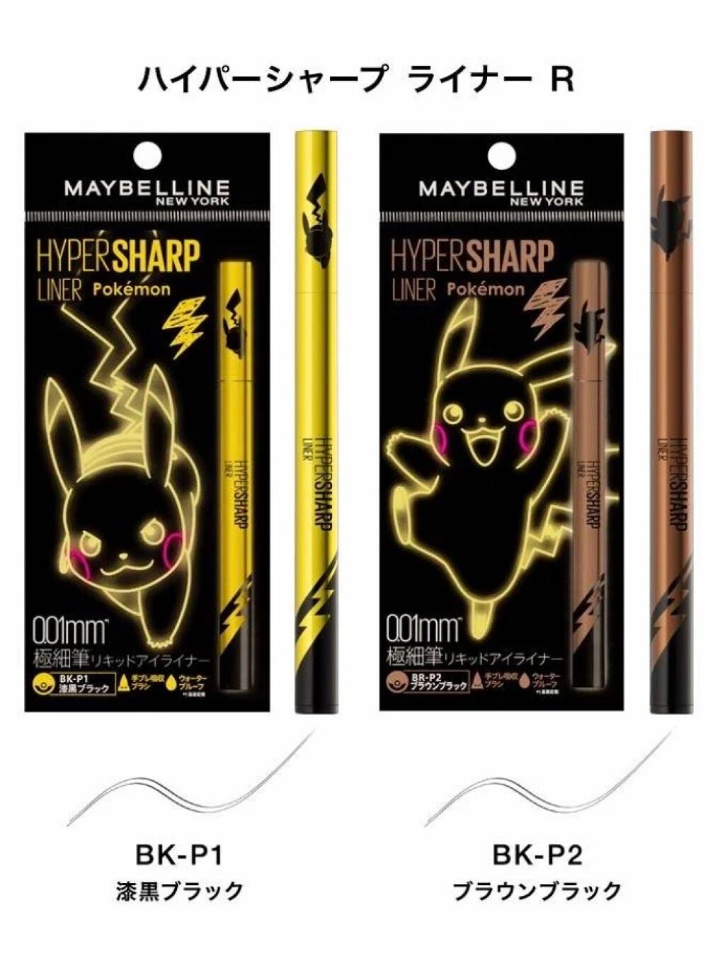 ハイパーシャープ ライナー R/MAYBELLINE NEW YORK/リキッドアイライナーを使ったクチコミ(5枚目)